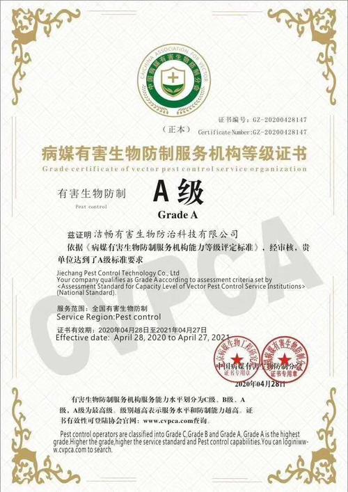 中国病媒生物防治除虫灭鼠服务企业资质申办